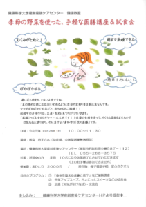薬膳講座 @ 健康科学大学産前産後ケアセンター