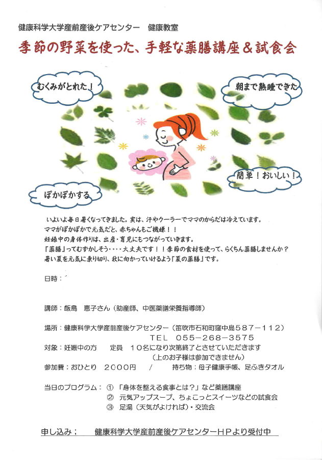 健康教室 健康科学大学産前産後ケアセンター