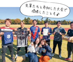 先輩たちと参加した大会で優勝したことも♪