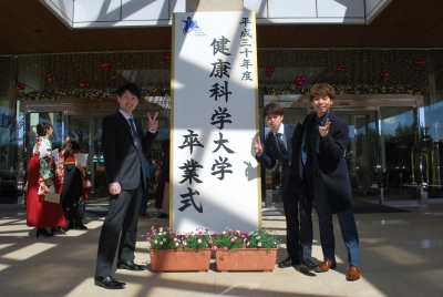 平成30年度卒業式を挙行 健康科学大学
