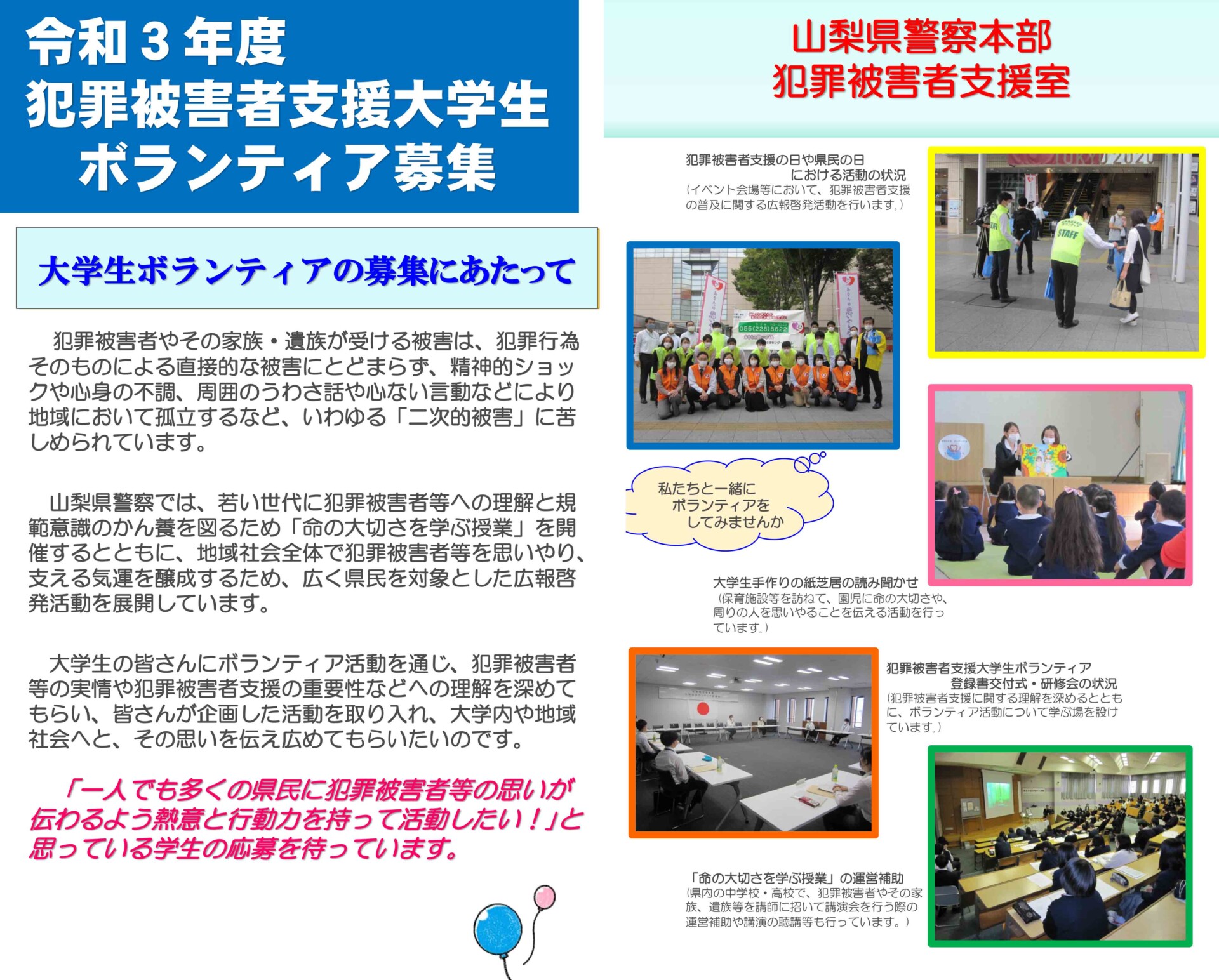 犯罪被害者支援大学生ボランティア募集 健康科学大学