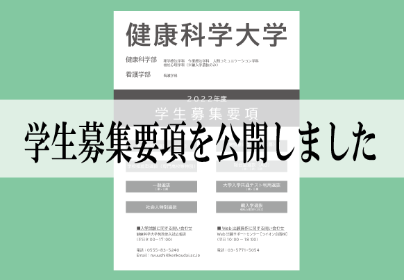 健康科学大学 医療福祉のエキスパートを育成する健康科学大学の公式ホームページです 健康科学部 理学療法学科 作業療法学科 福祉心理学科のコース紹介 施設設備の案内 入試情報 オープンキャンパスや全国進学相談会について紹介や願書や学校案内の請求方法など