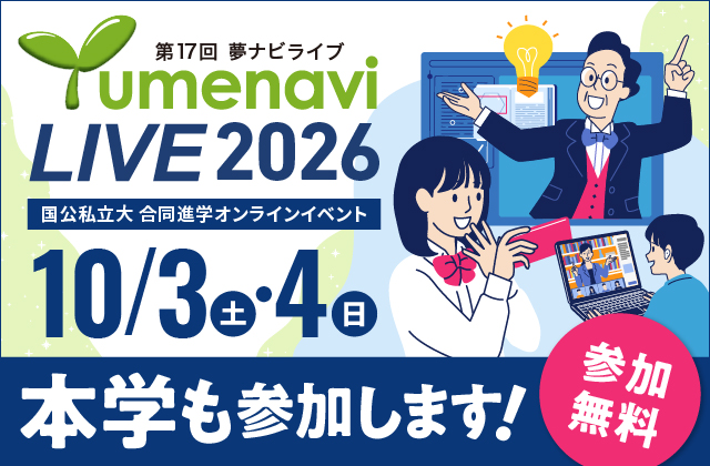 「夢ナビライブ2026」に参加いたします。